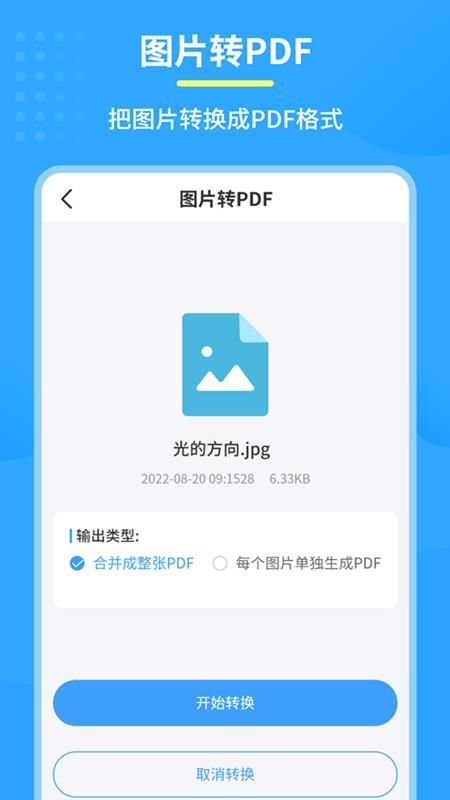 图片PDF转换器截图(4)