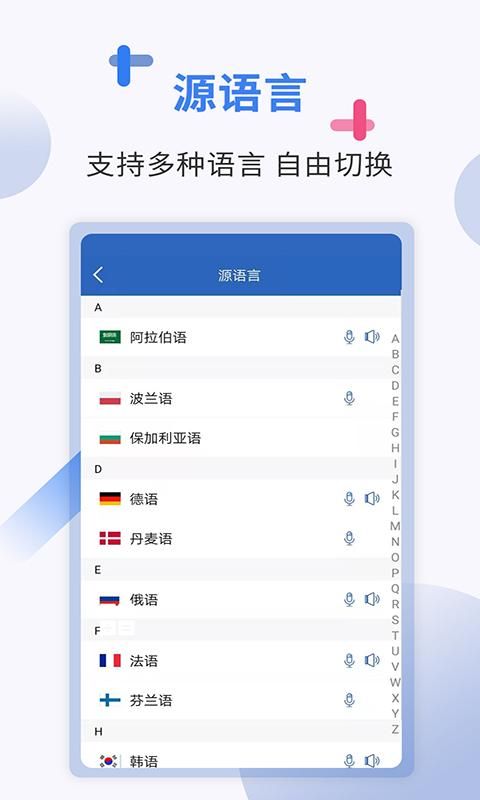 出国翻译截图(4)