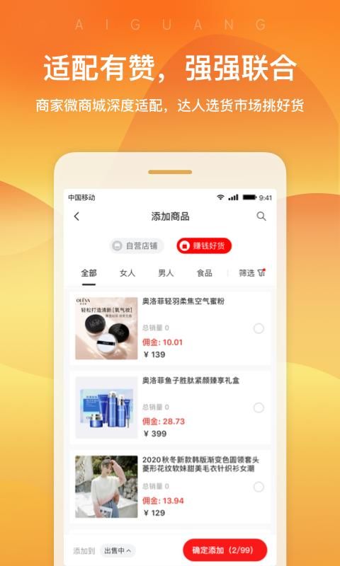 爱逛卖家版截图(1)