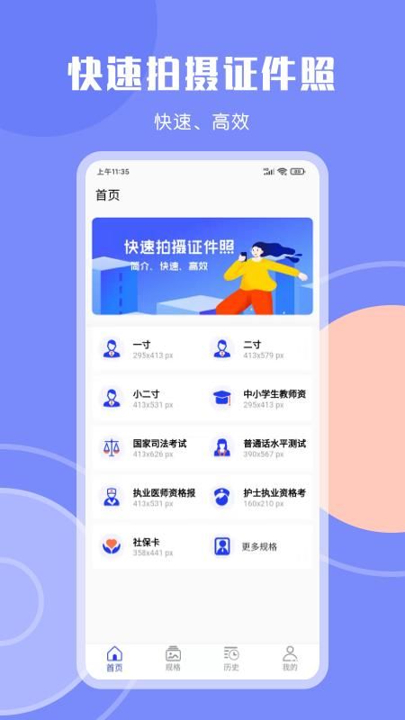 Cam一寸证件照截图(1)