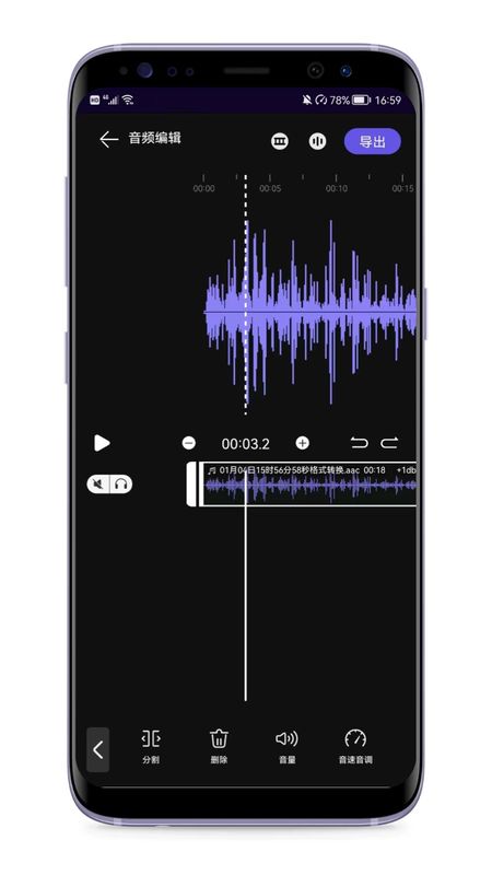 音频剪辑编辑器截图(2)