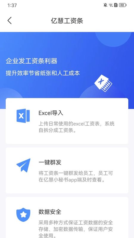 亿慧小秘书截图(2)