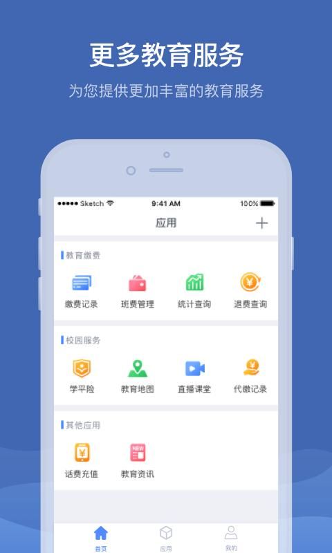 缴付通截图(3)