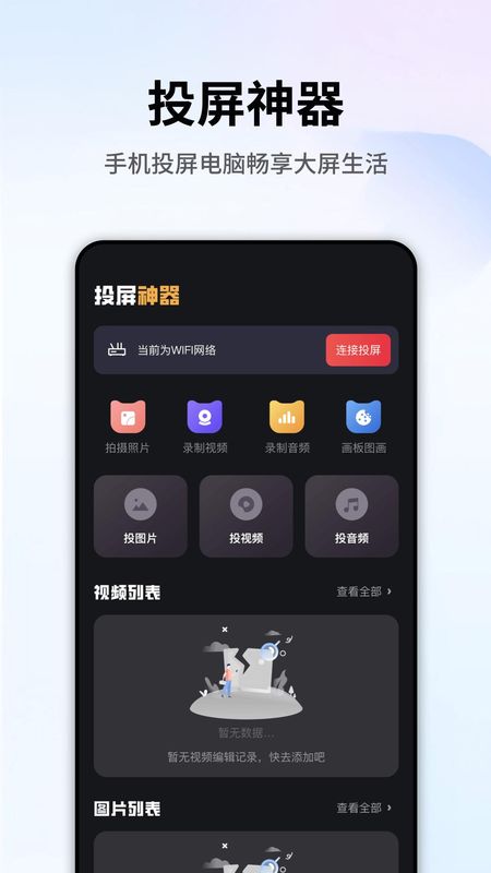 易投屏截图(3)