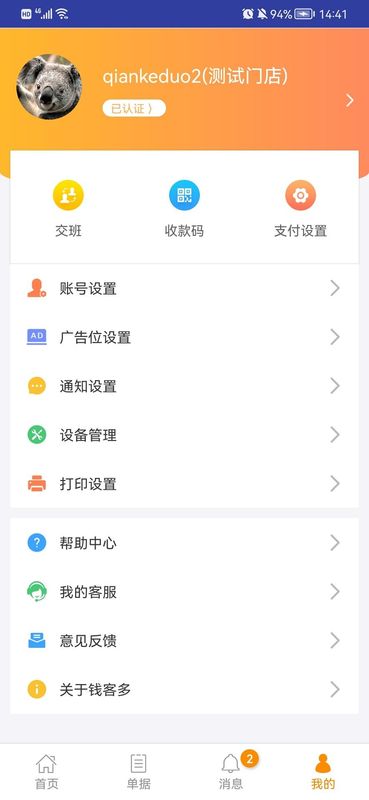 钱客多截图(3)