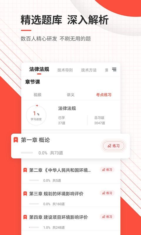 环境影响评价师准题库截图(2)