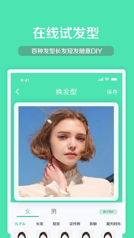 脸型配发型截图(3)