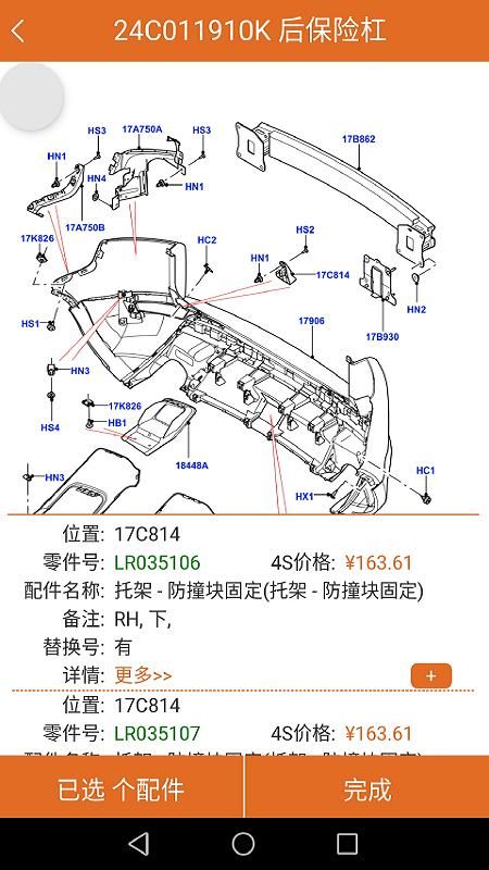 汽配神器截图(3)