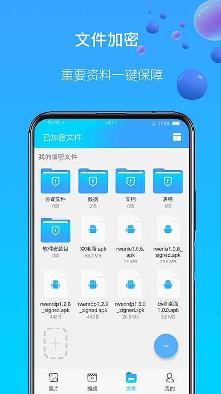 图片视频加密截图(2)