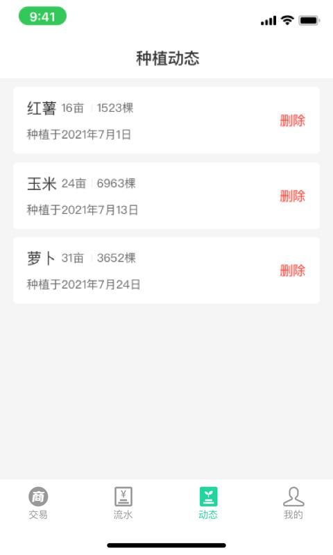 商易通农户截图(1)