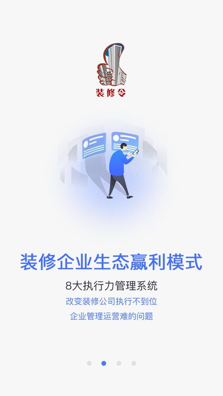 装修令截图(2)