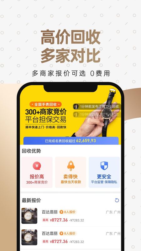 万表二手表截图(3)