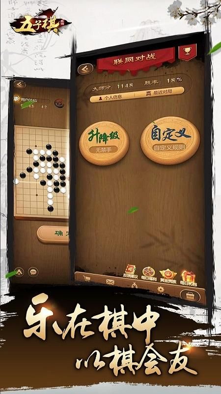 元游五子棋截图(2)