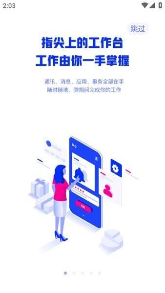 中国建筑oa办公平台app截图(1)
