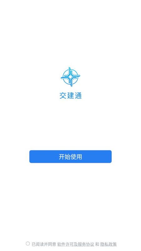 中交交建通app最新版下载截图(2)