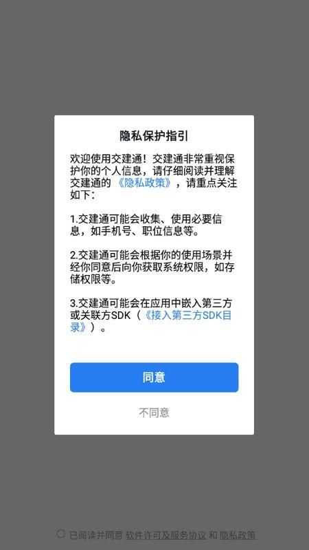 中交交建通app最新版下载截图(1)