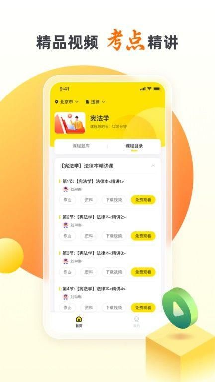 自考王者app截图(4)