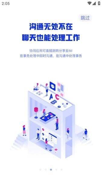 中国建筑oa办公平台app截图(4)