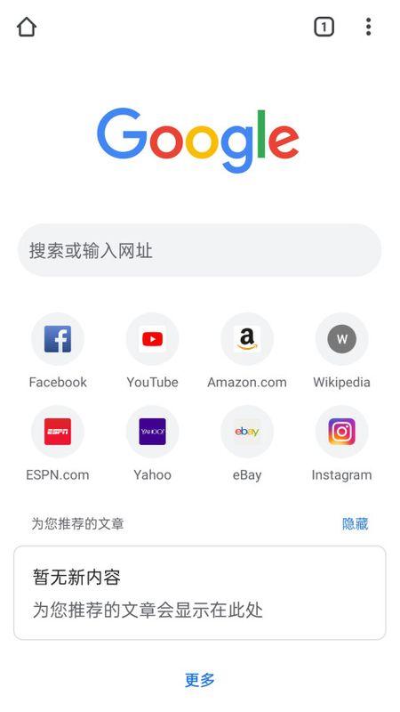 Chrome官方下载安装截图(1)