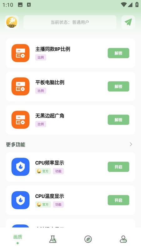 画质救星无广告版截图(3)