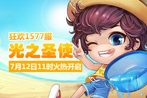 弹弹堂4399弹弹堂1577服7月12日11时开启