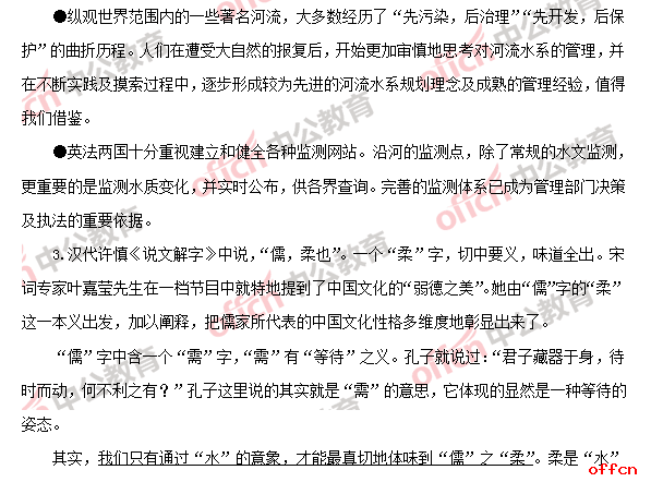 2017国家公务员考试申论试题（省级）3