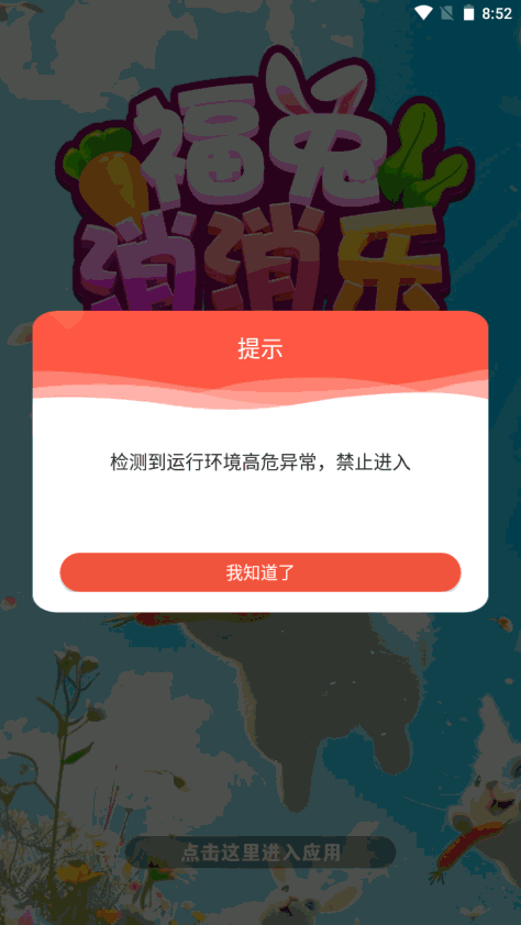 福兔消消乐截图2