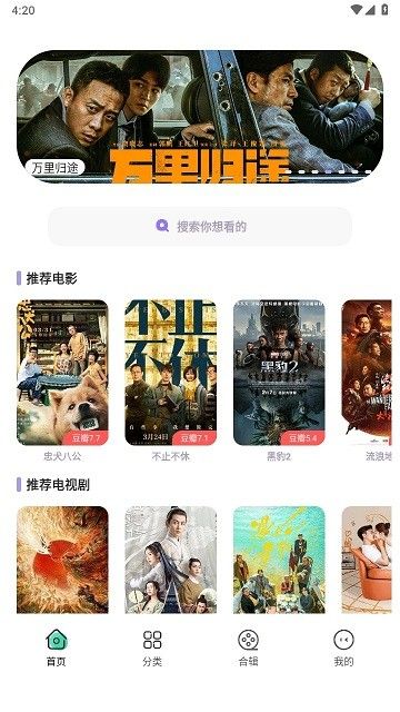 飞语影视app截图3