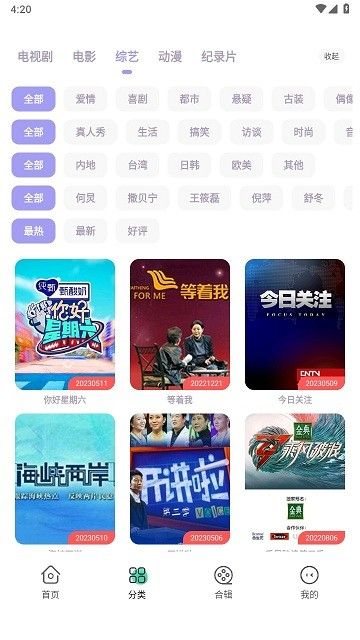 飞语影视app截图1