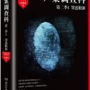 尸案调查科(第二季)：1.罪恶根源