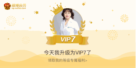 今天我升级为VIP7了