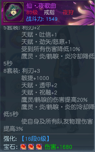 【夜狩】实力战将装备搭配有技巧