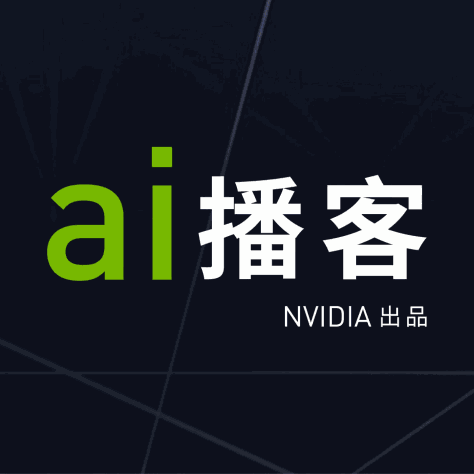 NVIDIA人工智能开讲