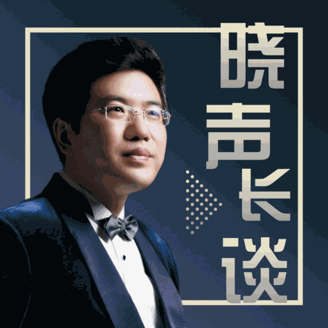 《晓声长谈》持续更新