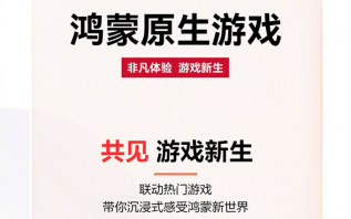 华为鸿蒙ChinaJoy2024展示30+款原生游戏，网友：腾讯系游戏呢？