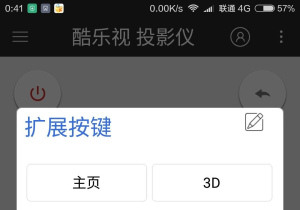 酷乐视投影  用手机当遥控器教程