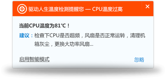 智能高温报警提醒