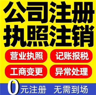 天津和平区劳务派遣公司注册财税小檬办理公司注册