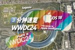 五分钟看WWDC24 苹果AI 终于到来