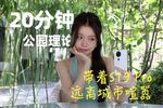 20分钟公园理论，带着vivo S19 Pro远离城市喧嚣