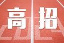 江西省2024年普通高考成绩将于6月25日开通查询