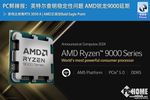 PC鲜辣报：英特尔查明稳定性问题 AMD锐龙9000延期