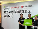 三方强强联合，RTX AI创作加速体验区正式落成