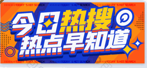 农信社金融时政月月看