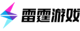 雷霆游戏平台