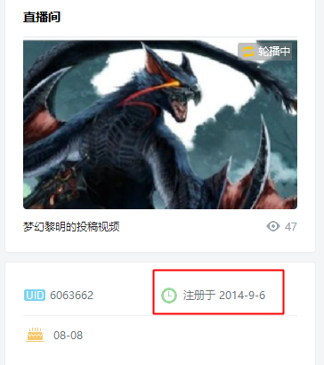 b站怎么看注册时间