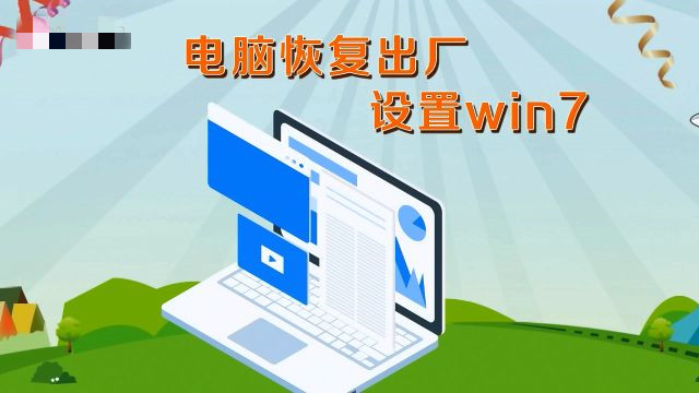 win7怎么恢复出厂设置