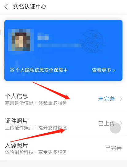 支付宝怎么实名认证