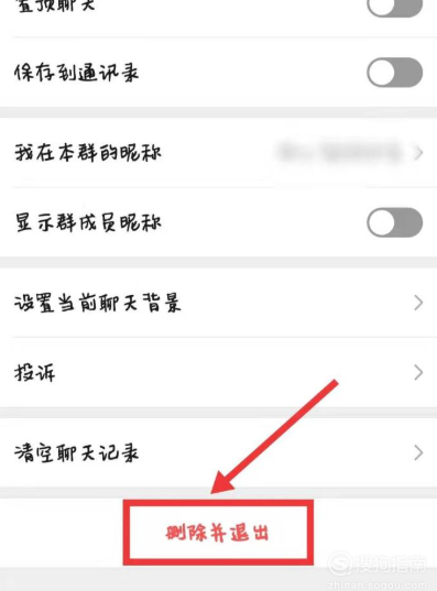 退出微信群聊怎么不留痕迹