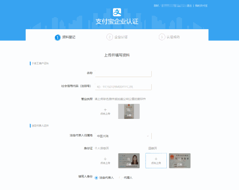 企业支付宝怎么注册